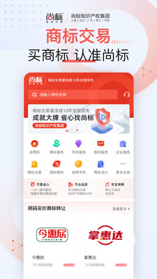 尚标商标服务平台APP
