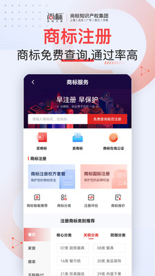 尚标商标服务平台APP