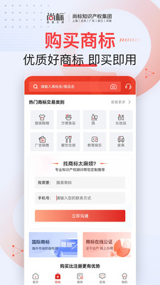 尚标商标服务平台APP