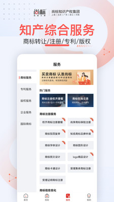 尚标商标服务平台APP