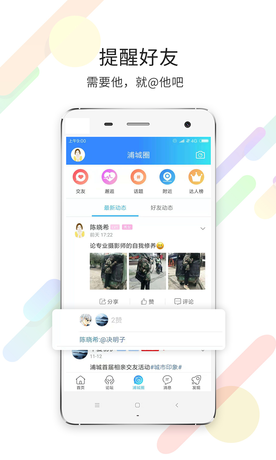 浦城论坛手机版