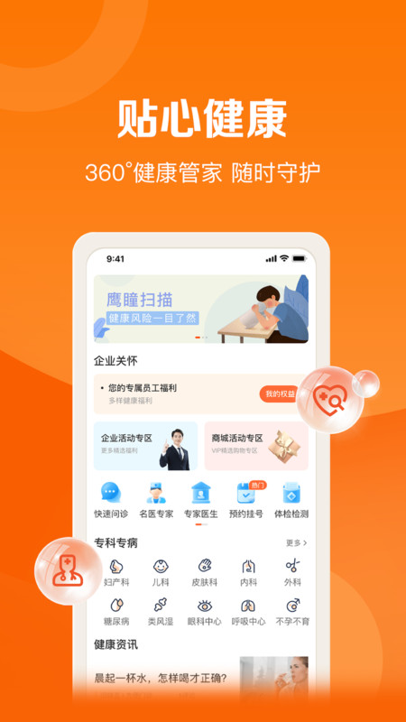 中国平安好福利APP