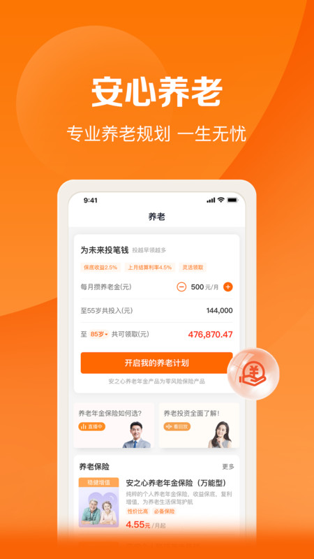 中国平安好福利APP