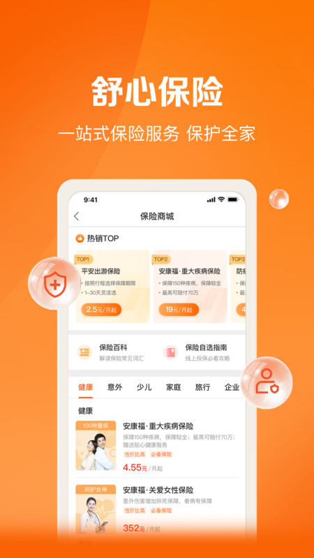 中国平安好福利APP