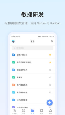 PingCode APP
