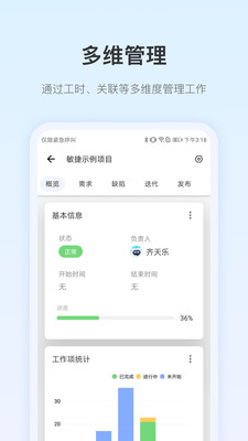 PingCode APP