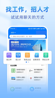皮革人才网是手机APP