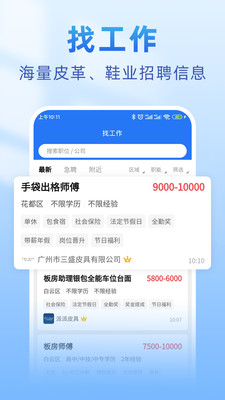 皮革人才网是手机APP