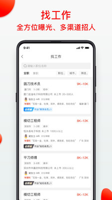 模切之家APP