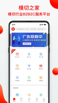模切之家APP