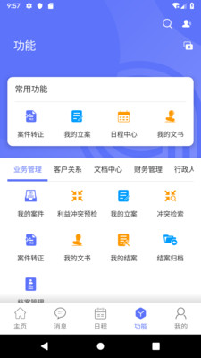 律智荟APP(律师办公)