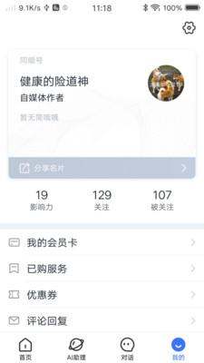 手机股市教练APP