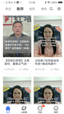 手机股市教练APP