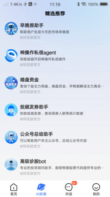 手机股市教练APP