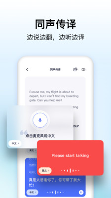 极速翻译器APP