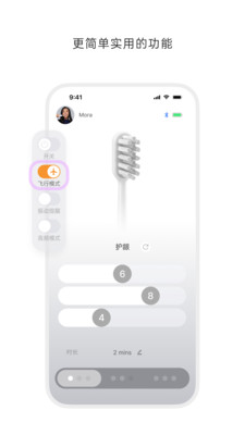 徕芬刷牙记录APP