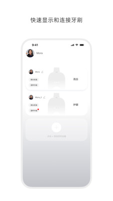 徕芬刷牙记录APP