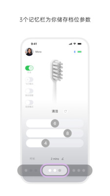 徕芬刷牙记录APP