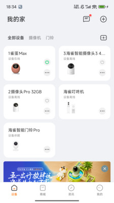 海雀摄像头APP下载安装