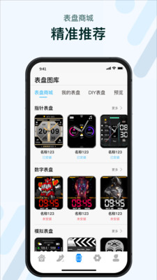 M2Wear智能手表APP