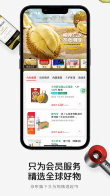 京东1号会员店APP