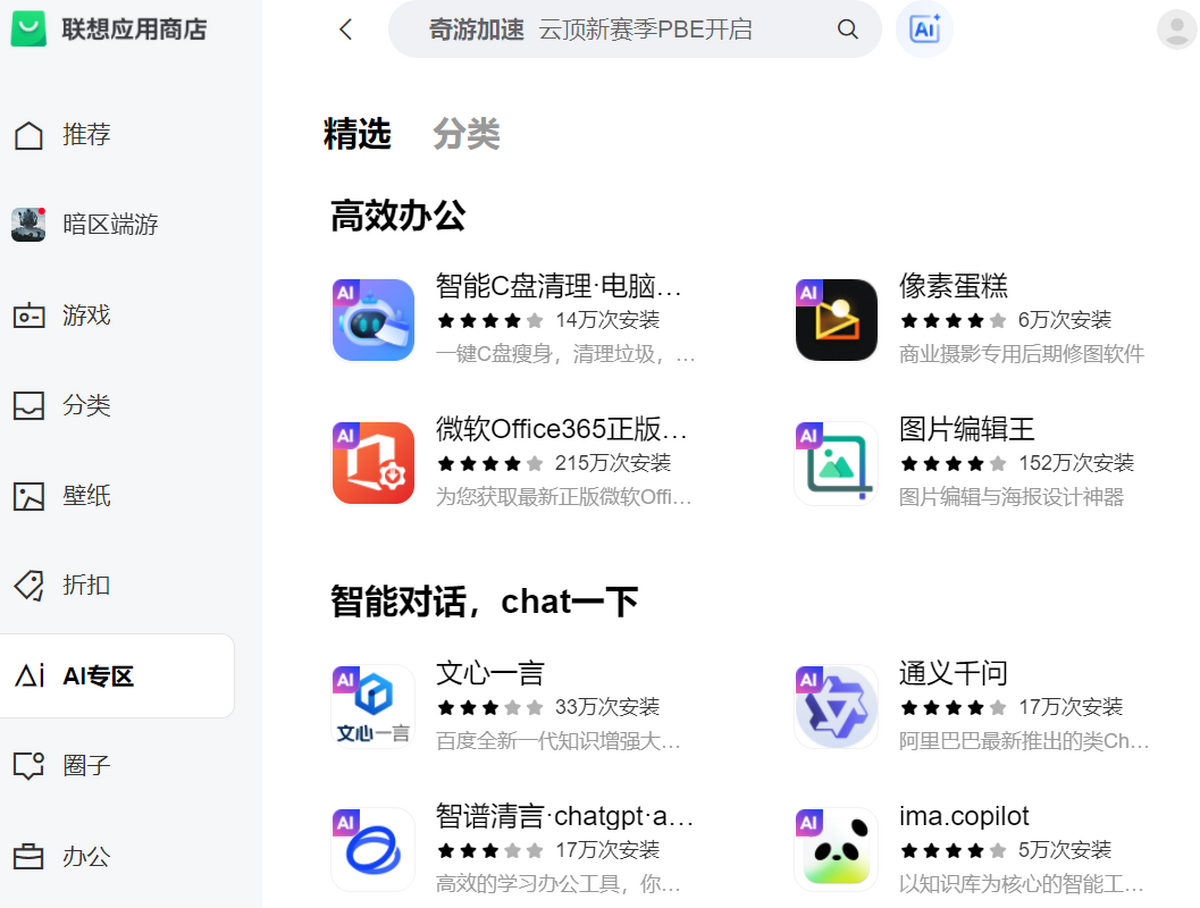 联想软件商店电脑版