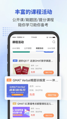 雷哥GMAT APP(雷哥网GMAT手机版)