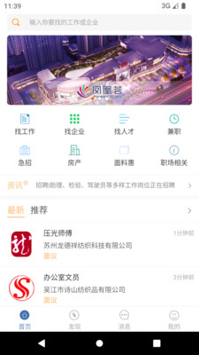 锦绣网APP(盛泽镇手机版)