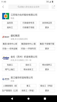 锦绣网APP(盛泽镇手机版)