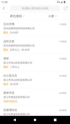 锦绣网APP(盛泽镇手机版)