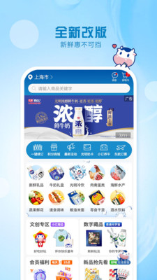 光明牛奶随心订APP