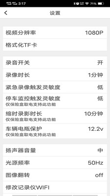 路影行车记录仪APP