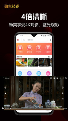 4X播放器APP