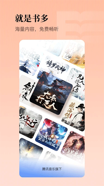 懒人畅听app