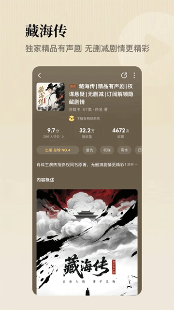 懒人畅听app