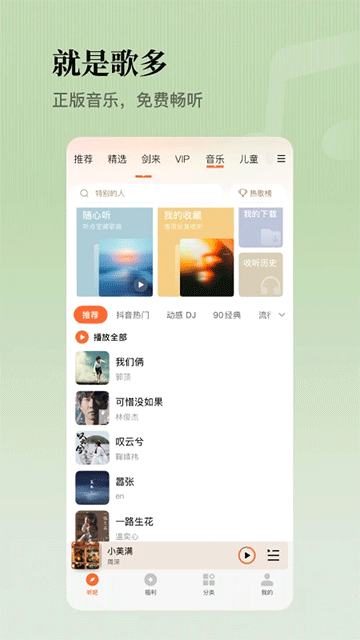 懒人畅听app