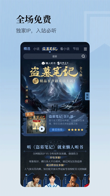 懒人畅听app