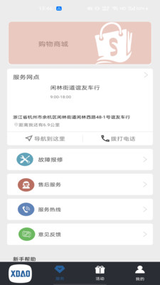 小刀智能出行(小刀电动车官方APP)