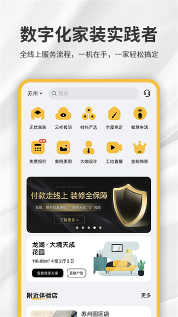 金螳螂家app