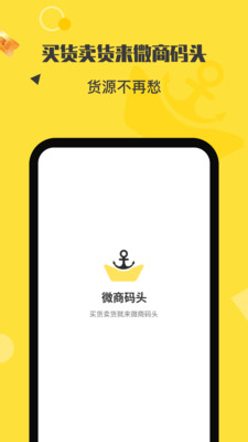 微商码头批发平台