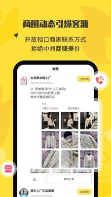 微商码头批发平台