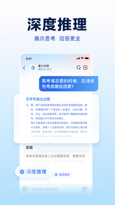 讯飞星火AI助手