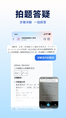 讯飞星火AI助手