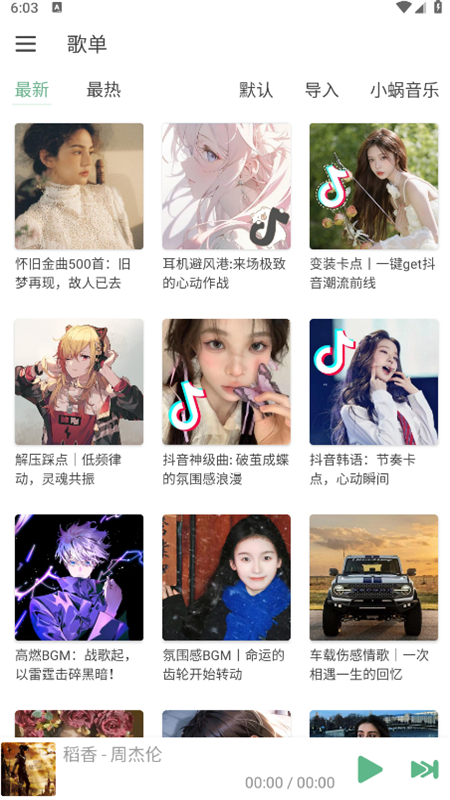 洛雪助手无损音乐APP