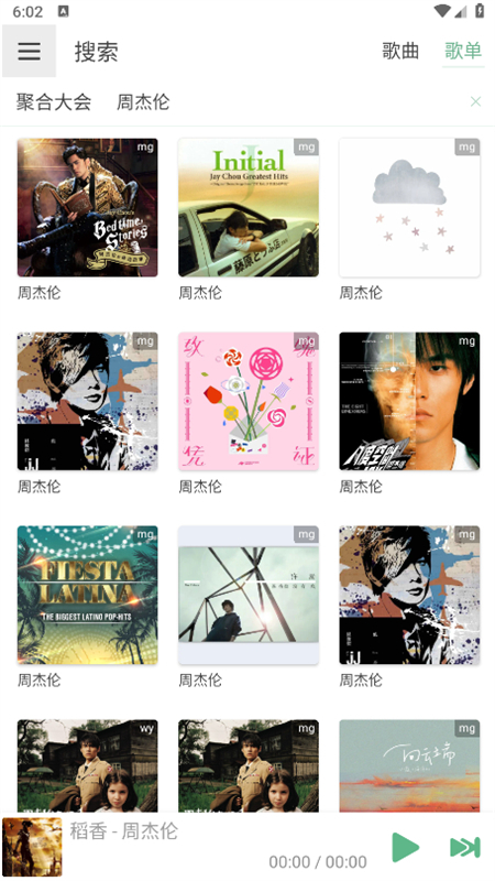 洛雪助手无损音乐APP