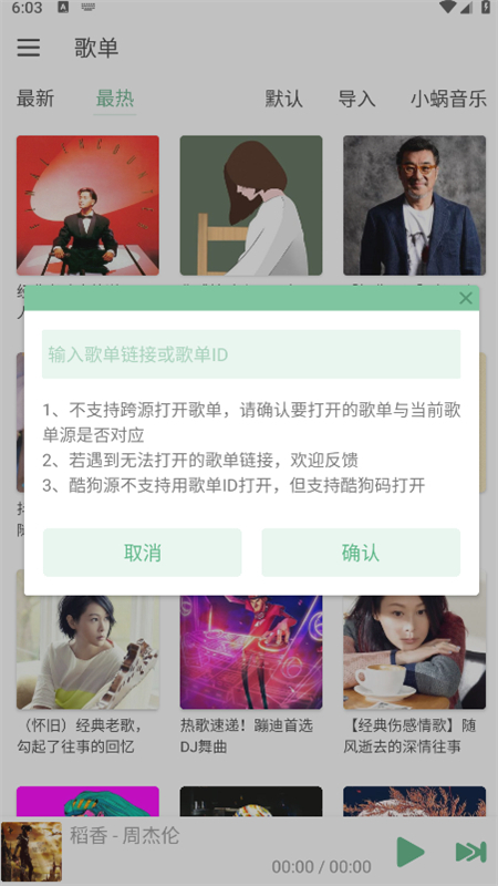 洛雪助手无损音乐APP