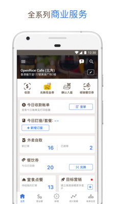 OpenRice Biz APP美食外卖平台