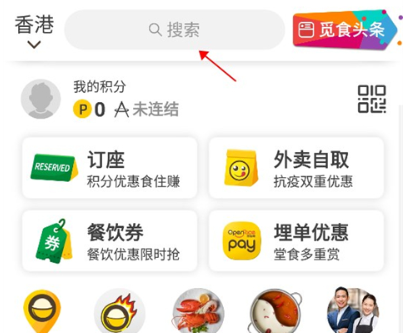 OpenRice Biz APP美食外卖平台