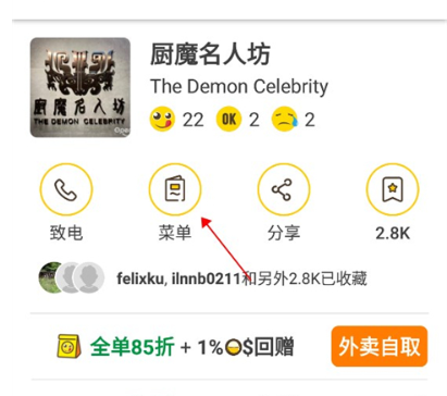 OpenRice Biz APP美食外卖平台