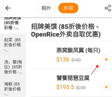 OpenRice Biz APP美食外卖平台